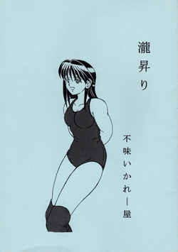 Taki Noboriri