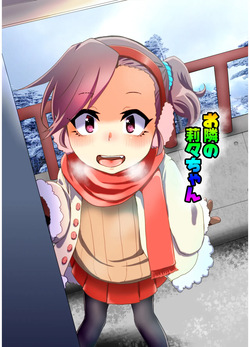 Otonari no Riri-chan Ch. 0