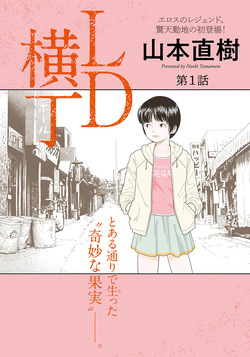 LD Yokochou