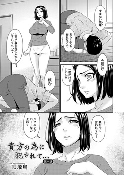 Raped for You... - Anata no Tame ni Okasarete...
