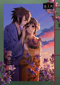 1/ 13 ~ Yuki sakura dai san jū-shō ~ oki Senbon `tasogare ni negau wa.' Sanpuru