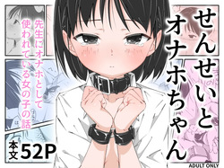Sensei to onaho-chan