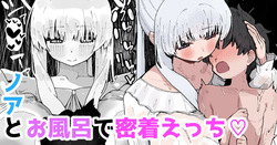 ノアとお風呂で密着えっち♡