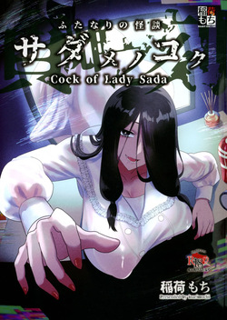 Futanari no Kaidan Sada-me no Cock