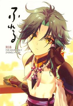 Fureru