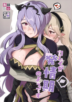 Kamui- ga Hatsujouki no You desu | Seems Like Corrin Is in Heat