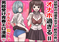 Osananajimi no jirai-kei joshi ga tsugounoyoi onaho sugiru II