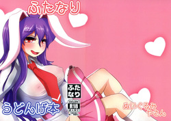 Futanari Udonge Hon