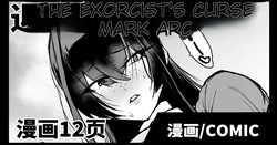 Degenerate Department S5 Yin Cai Degenerate Shaman Curse Marker Part 2