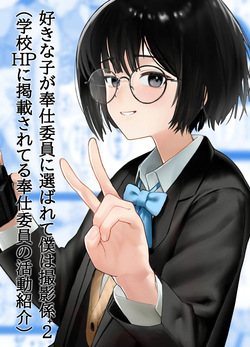 Suki na Hito ga Houshi Iin ni Erabarete Boku wa Satsuei Gakari + 2