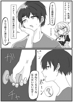 Sei o Nobashitai Shougakusei ga Kikaika Shite Kahanshin Oite Kaetta node Okashi Tsukusu Hanashi