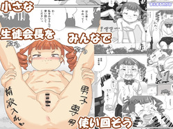 Chiisana Seitokaichou o Minna de Tsukaimawasou