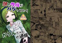 atama to seiheki gabaguxtuteikukarintyan no katei