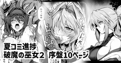 破魔の巫女２