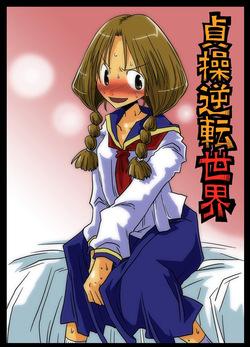 Teisogyakuten Sekai