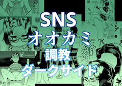 SNS Ookami Choukyou Dark Side