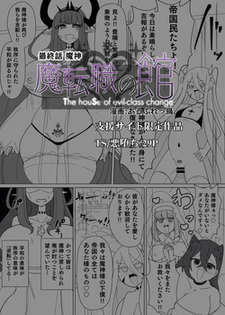 Matenshoku no Yakata 14