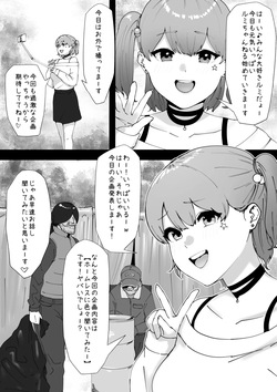 炎上系配信者のあぶない新企画