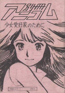 Bessatsu Anicom Shoujo Aikouka no Tame ni