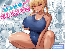 Kyouei Mizugi Gal-chan