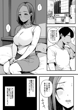 ヤリモク専用マッチングアプリ 奥野ナオの場合
