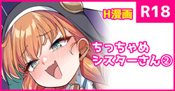 Chicchame Shuudou Onna-san