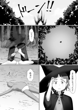 Damasare Mahou Shoujo, Nou o Hakai Sareteshimau