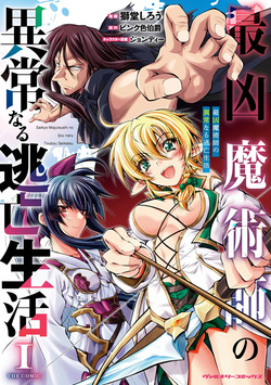 ×ピンク色伯爵 最凶魔術師の異常なる逃亡生活 THE COMIC 第01巻