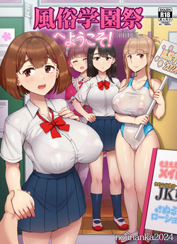 Fuuzoku Gakuensai e Youkoso! - Ichinichime / Welcome To The Brothel School Festival! ~ First Day