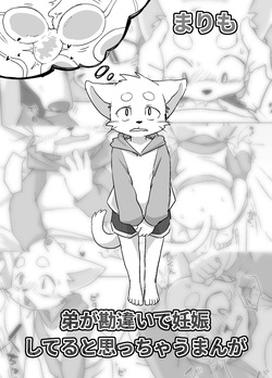 Manmosu Marimo - Ototo ga kanchigai de ninshin shi teru to omotchau manga