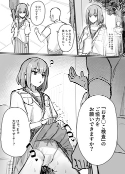 おま〇こ検査