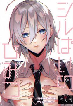 Silver no Himitsu