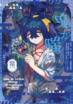 Oni ga Warau