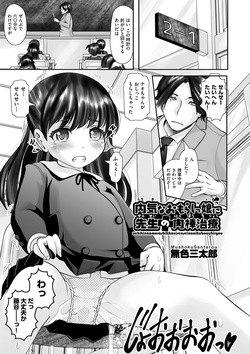 uchikina omorashi mmusume ni sensei no niku bō chiryō