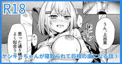 ヤンキーJK、NTR巨根墜ち