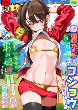 Gekkan Web Otoko no Ko-llection! S Vol. 109