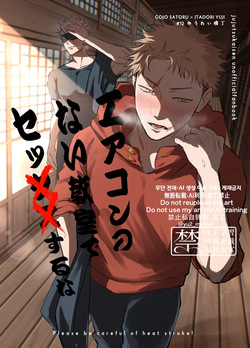 Eakon no Nai Kyoushitsu de Setsu ×× Suruna