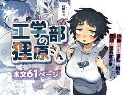 Kougakubu no Tanuki Hara san