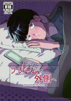 Frame no Sotogawa e
