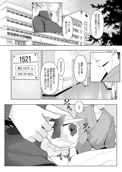 はやと先生のメス化カルテ２ 1-6