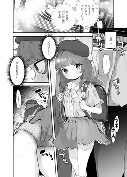 Debut Mae no Idol, Mika-chan ni Densha de