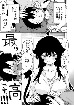 Seijin Muke Succubus-san 2-kan Shinchoku Houkoku