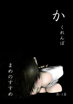 Kakurenbo