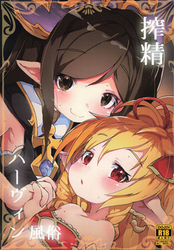Sakusei Harvin Fuuzoku