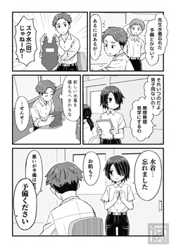 片目隠れ男子の情事