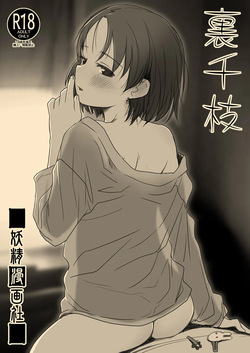 Ura Chie