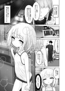 姪と過ごす７日間
