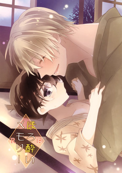 Horoyoi Memory