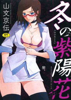Fuyu no Ajisai