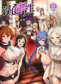 Fushoku Tensei 3 ~Tamashii Kawattara Honki Shaseisu~